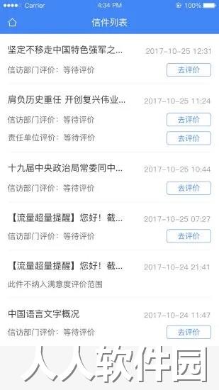 北京信访app下载