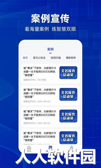 防诈骗维权宝平台下载