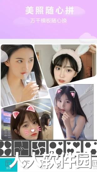 照片美图拼图软件下载