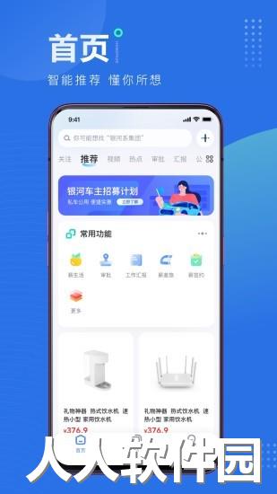 薪起程app下载