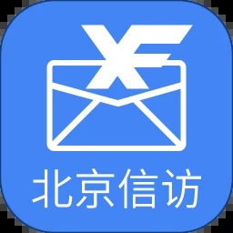 北京信访软件v1.2.8 安卓版