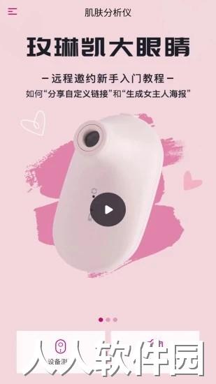 肌肤分析仪软件下载