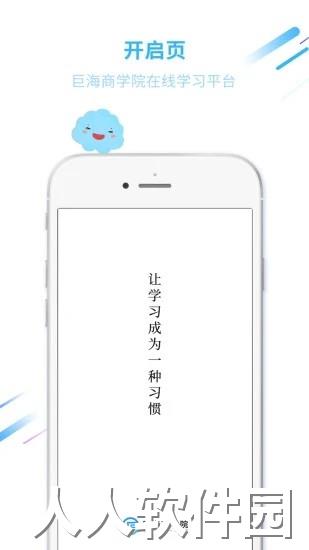 巨海商学app下载