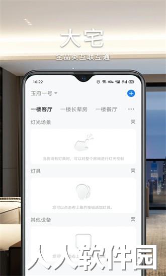 智能生活加app下载