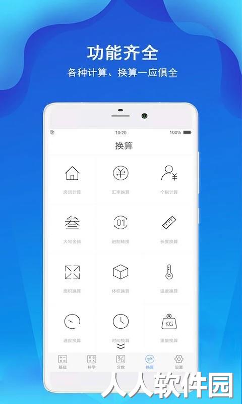 计算器极速计算软件下载