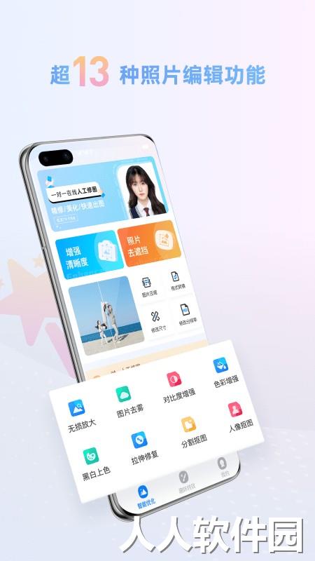 照片智能修复软件下载