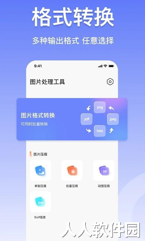免费压缩图片工具软件下载