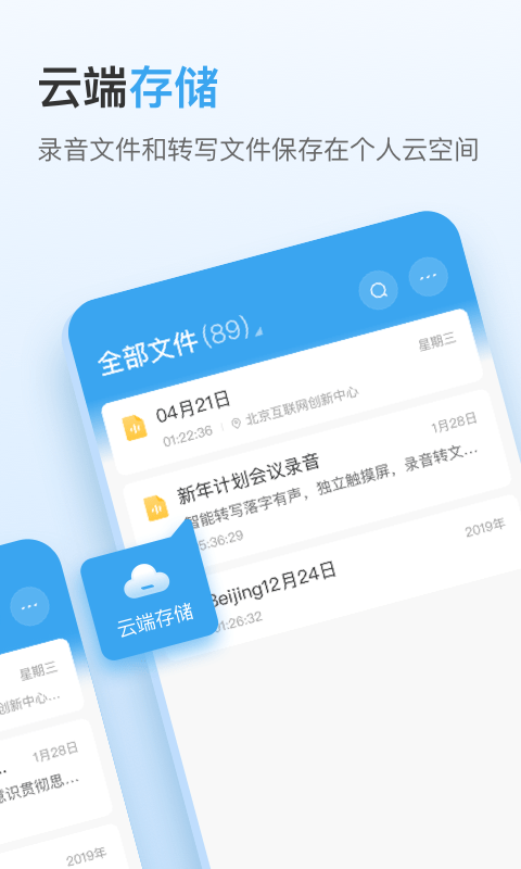 讯飞极智手机版下载