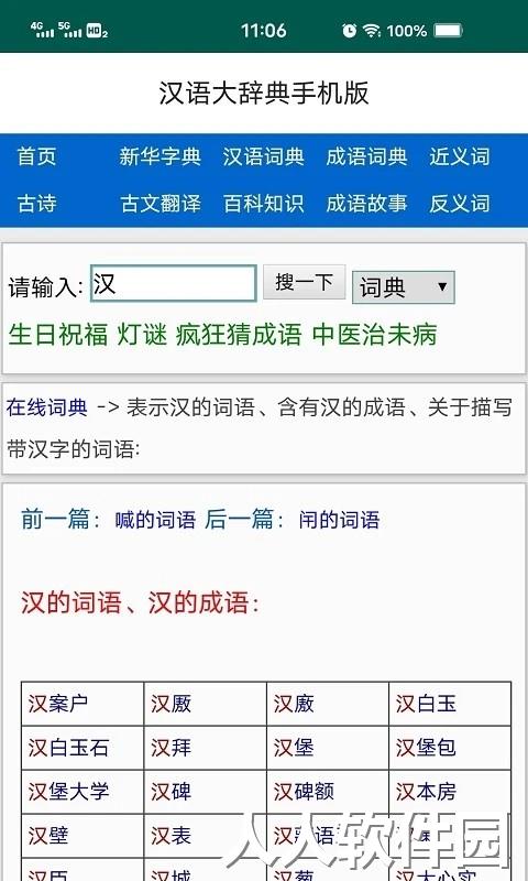 汉语大辞典手机版下载