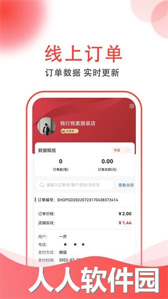集满满商家端app