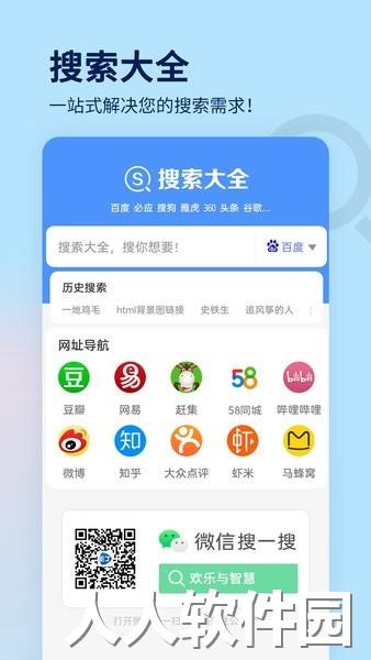 搜索大全引擎