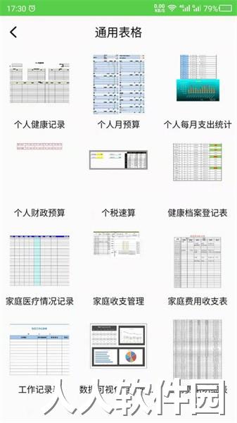 做表格app