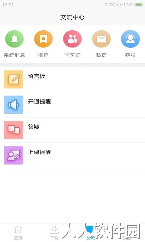 天空网校课堂官方版(网校课堂)下载