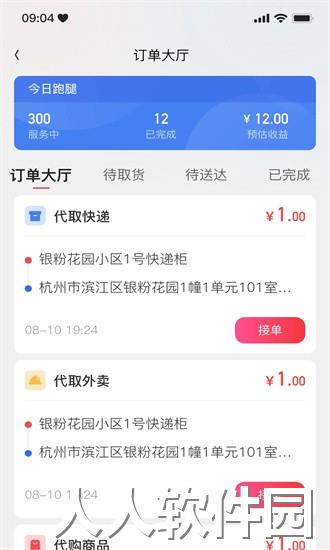 一秒到家服务端app下载