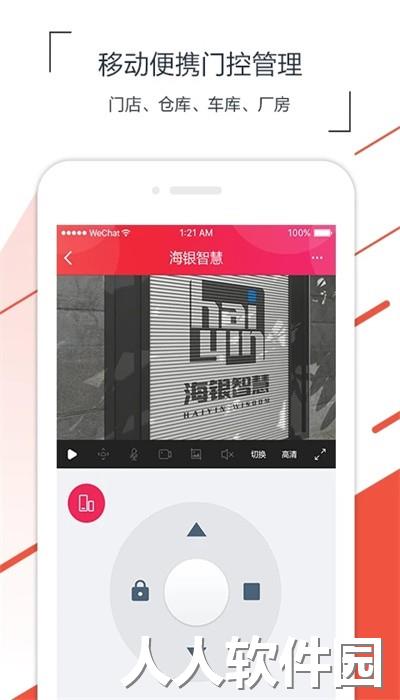 海银智联遥控器手机版下载