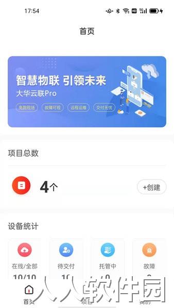大华云联pro手机版