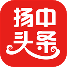 扬中本地头条新闻最新版v1.0.10 安卓版