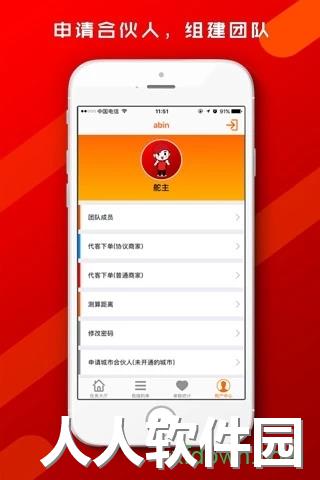 帮啦跑腿帮手版