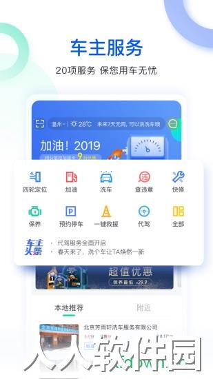 车主惠手机客户端