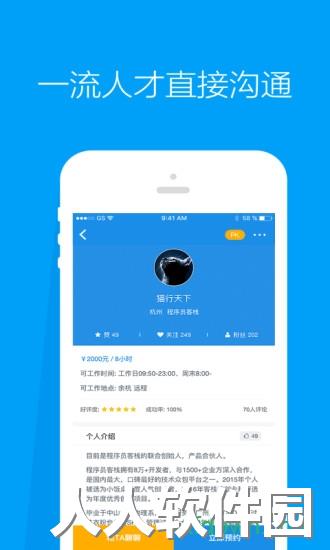 程序员客栈手机下载