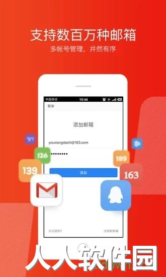 网易邮箱大师手机软件