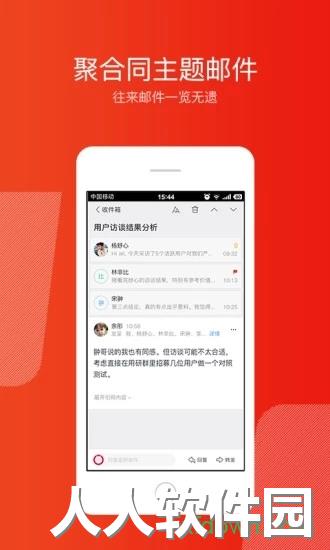 网易邮箱大师手机下载