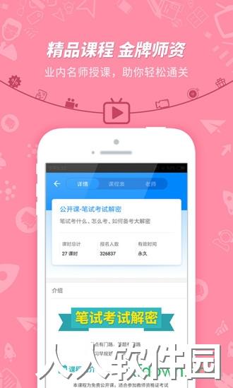 101贝考教师资格证下载