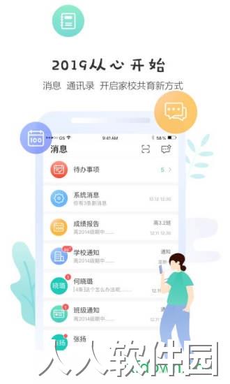生学堂家长端软件下载