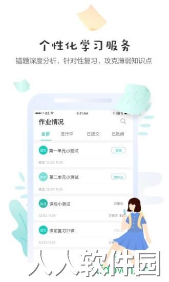 生学堂学生端app下载