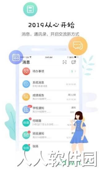 生学堂学生端软件下载