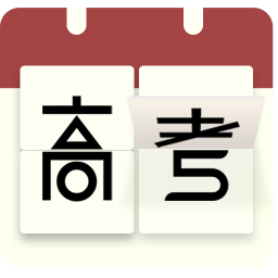 高考日历倒计时软件v2.7.0 安卓版