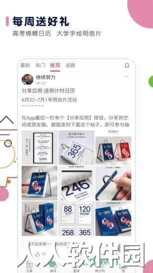 高考日历倒计时app下载