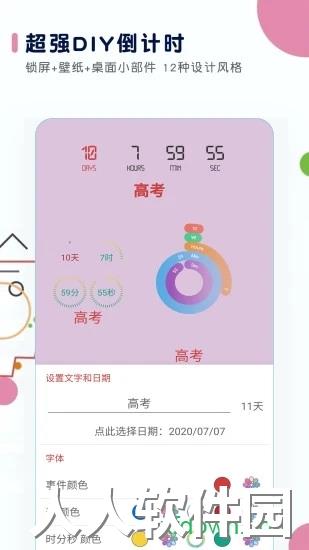高考日历倒计时软件下载