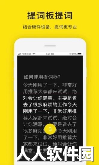 提词器免费版下载