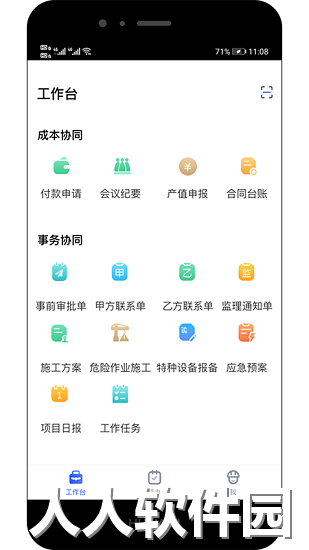 明源智慧工程手机版下载