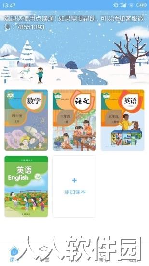 点读通app下载