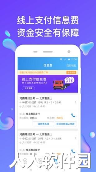 特运通车主版app下载