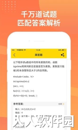 简答题app下载
