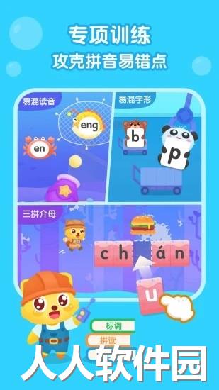 猫小帅拼音app官方下载