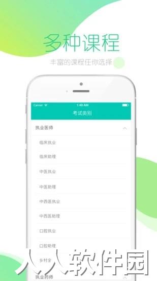 文都医学app下载