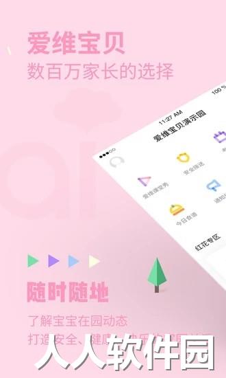 爱维宝贝家长版app下载