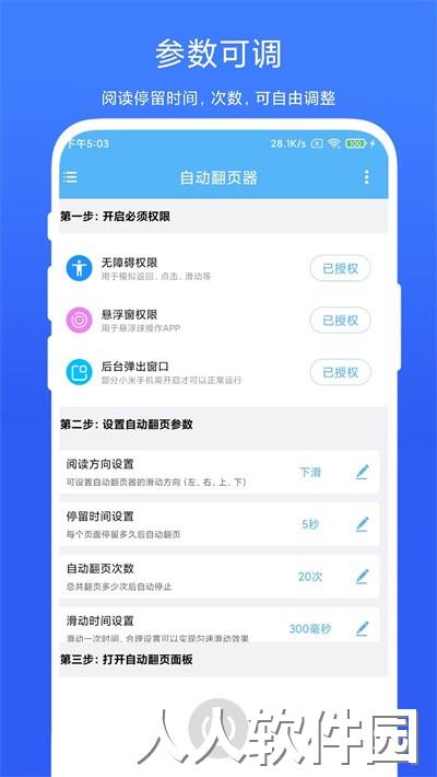 自动翻页器安卓版下载