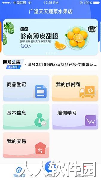 市场监督管理追溯平台官网