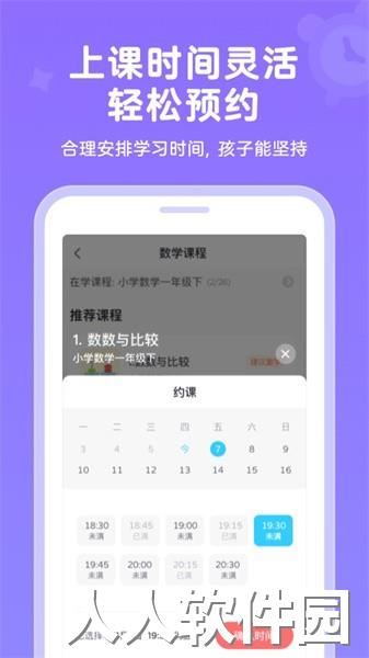 久趣家长端app