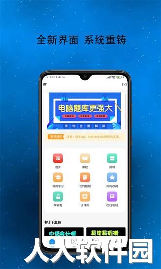 得勤会计app下载