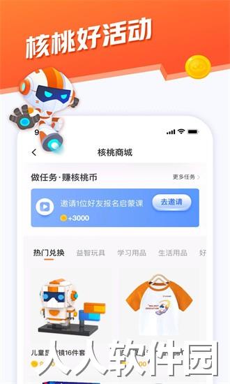 核桃会员中心官方下载