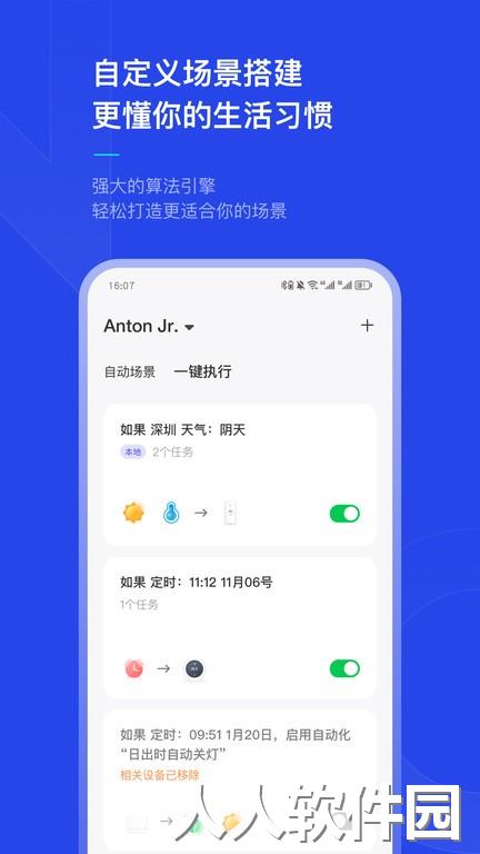 犀云智能最新版下载