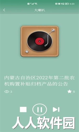 包头农牧app下载