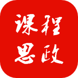 课程思政appv1.0.3 安卓版