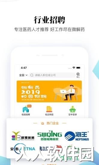 微解药app下载